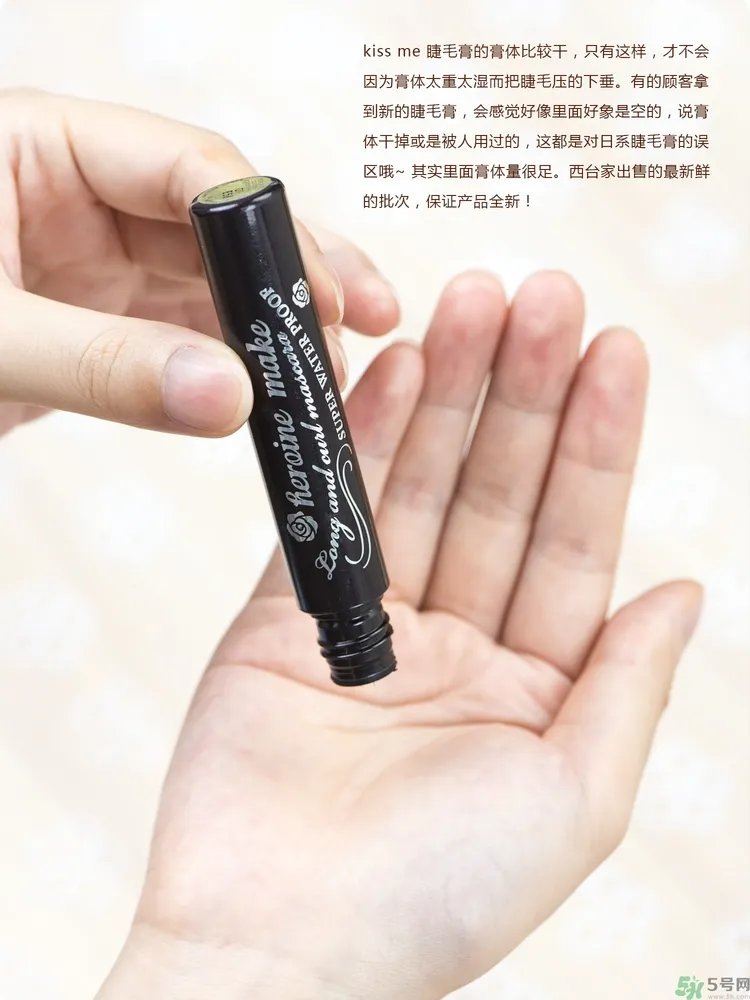 kiss me睫毛膏怎么卸怎么用?kiss me睫毛膏好用吗?