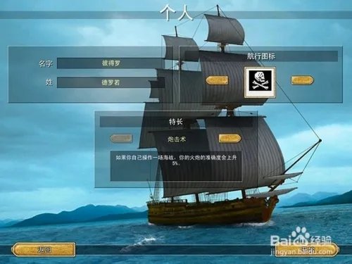 新世界的海盗攻略