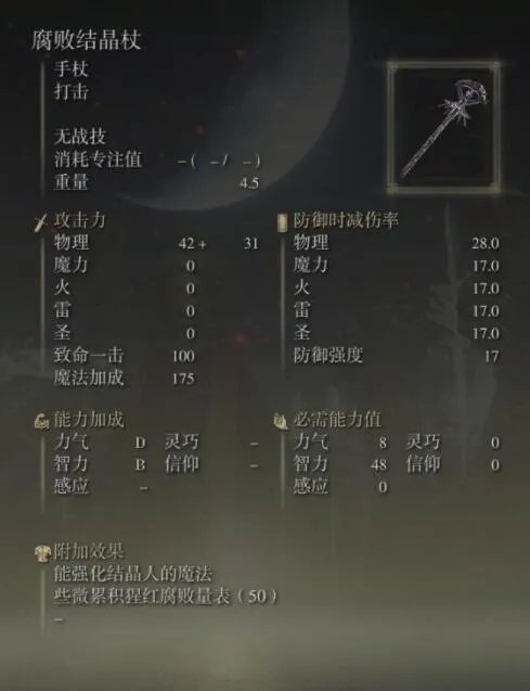 《艾尔登法环》哪把法杖最强?法杖强度排名