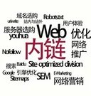 几种常用的网站优化方法