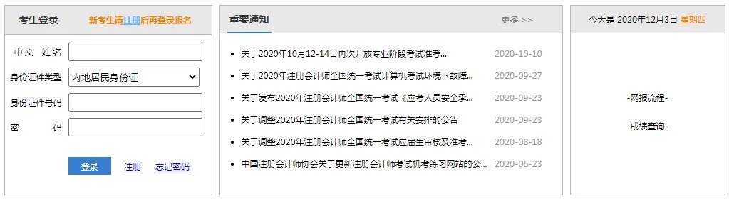 2020年注会统一登录入口官网:注会协会成绩查询入口开通