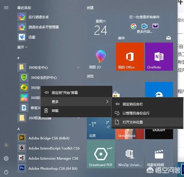 怎样彻底卸载360的各种软件?