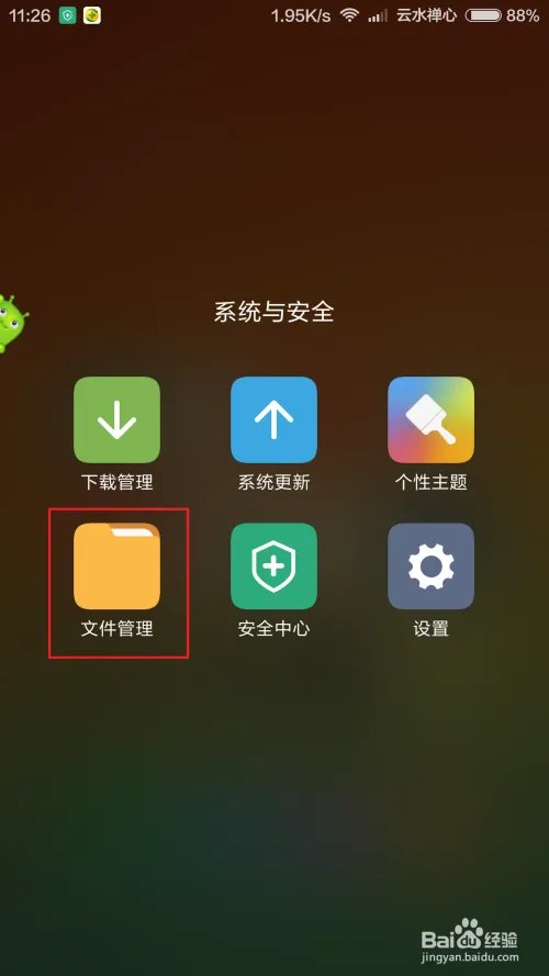 智能手机如何清理内存？