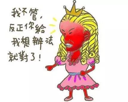 如何追求有公主病的女生呢?