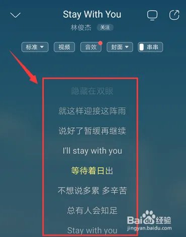 林俊杰发新歌stay with you怎么收听?