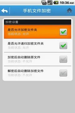 有没有什么用在安卓手机的文件加密软件啊