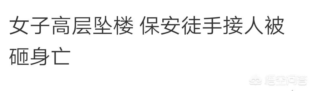 贵州3岁女童5楼跌落,女协管徒手接住,被砸重伤昏迷,你怎么看?