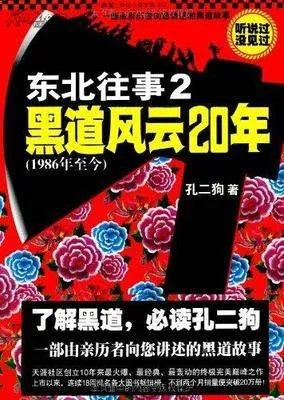 东北黑道风云20年 一共有几部 都是什么名字?
