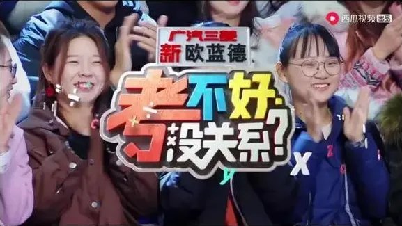 考不好没关系是一档什么节目?