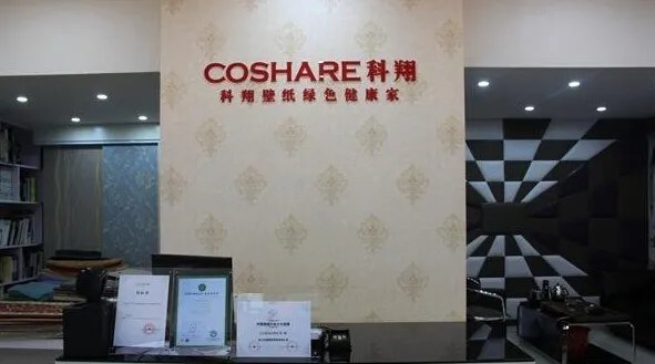 科翔墙纸怎么样？科翔墙纸价格