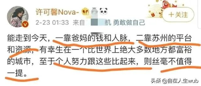 许可馨事件,她最后会给14亿人民一个交代么?