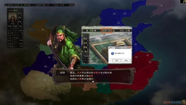 3DM“三帝梦”汉化组《三国志12》汉化3.5版发布