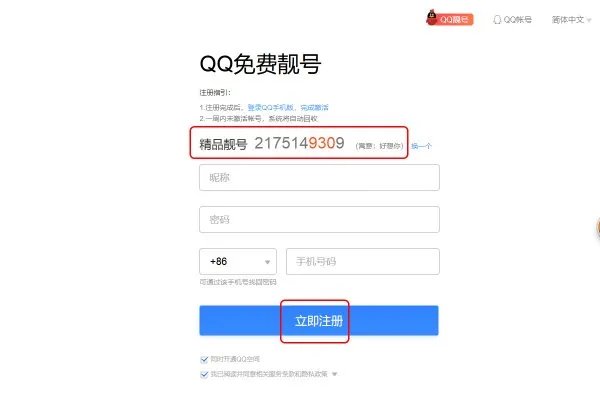 怎样才能免费申请一个6位数的QQ号?