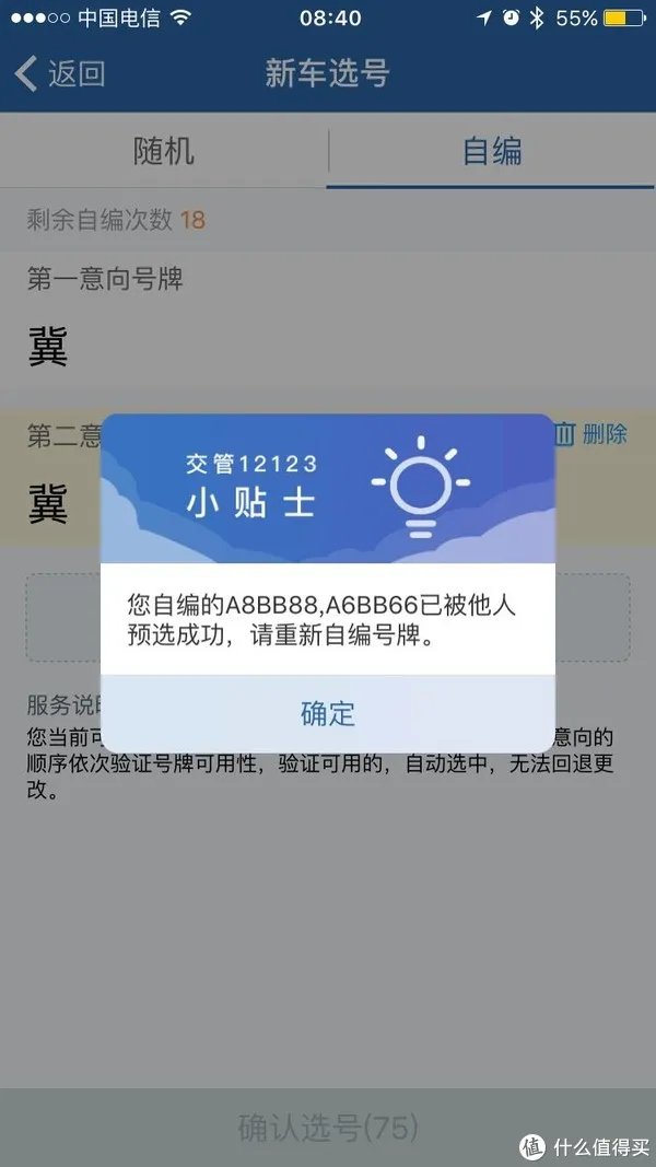 选号 篇一:交管12123新车牌照网上选号流程与小技巧