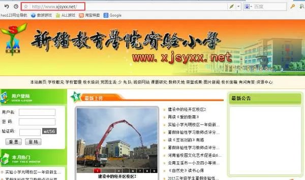 新疆教育学院实验小学官网