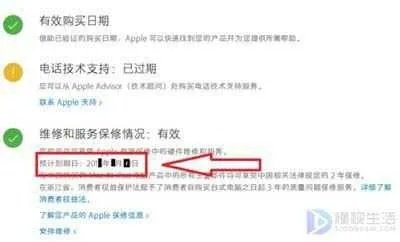 苹果手机查询激活时间