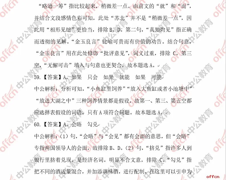 2018深圳公务员考试行测试题参考答案及解析