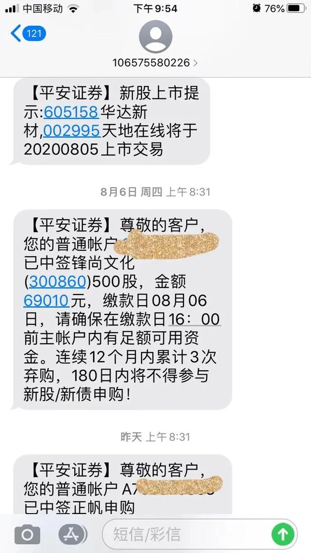 你申购新股中过签吗?