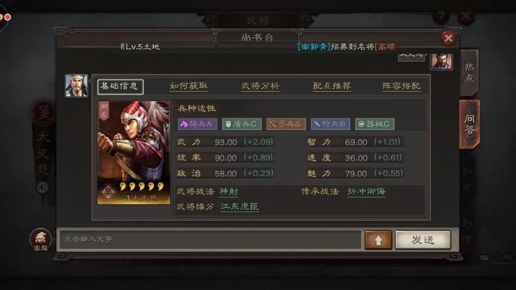 三国志战略版之武将太史慈 战法学习及阵容搭配