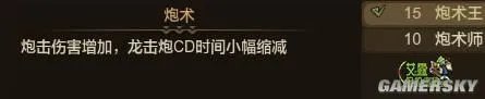怪物猎人OL铳枪新手攻略 铳枪炮击类型与技能搭配