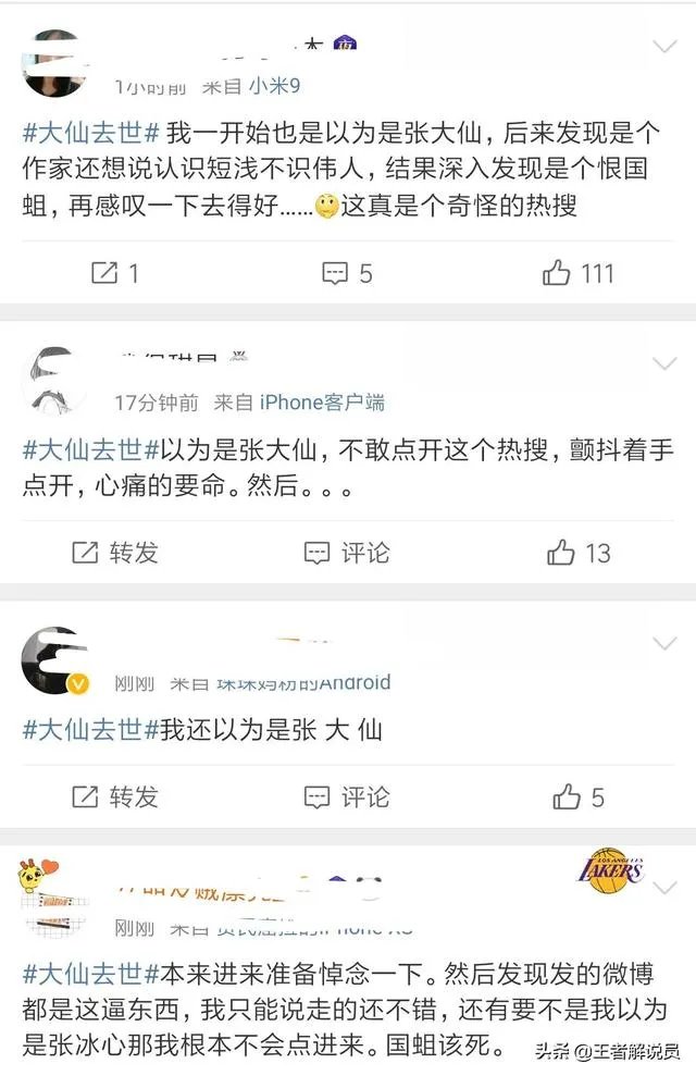 “大仙”去世被送上热搜,仙友崩溃昨天直播时还生龙活虎,随后发现是误会,吓到你了吗?