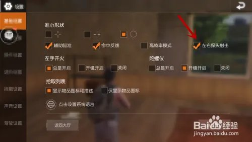 荒野行动如何透视?荒野行动如何穿墙透视?