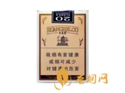 黄鹤楼1916香烟价格表图大全一览表