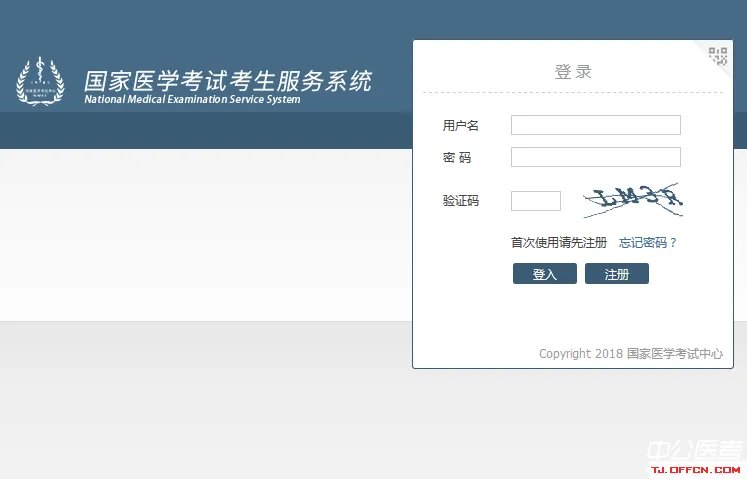 2019年天津市口腔执业|助理医师报名网址是多少？