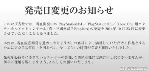《真三国无双7：帝国（Dynasty Warriors 8：Empires）》发售延期至10月23日