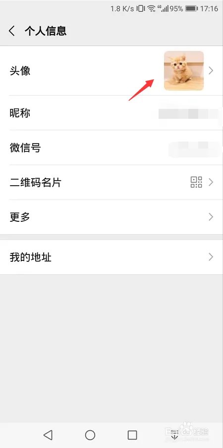 2019微信头像怎么加国旗