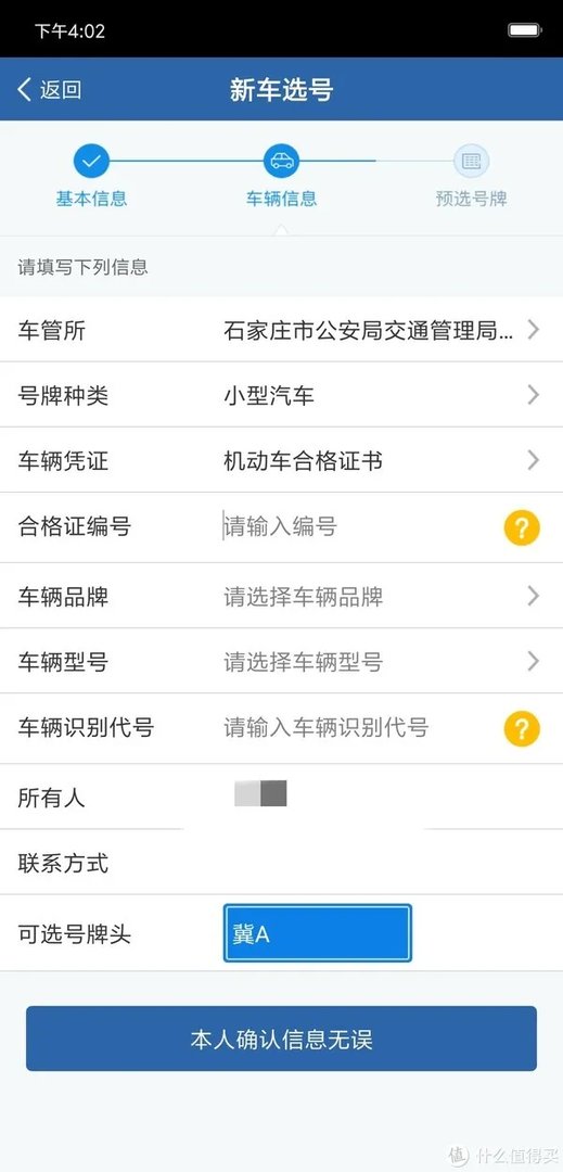 选号 篇一:交管12123新车牌照网上选号流程与小技巧