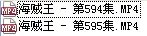 海贼王全集MP4格式下载