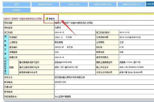 房屋备案价怎么查询