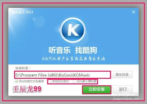 酷狗音乐盒的下载和安装