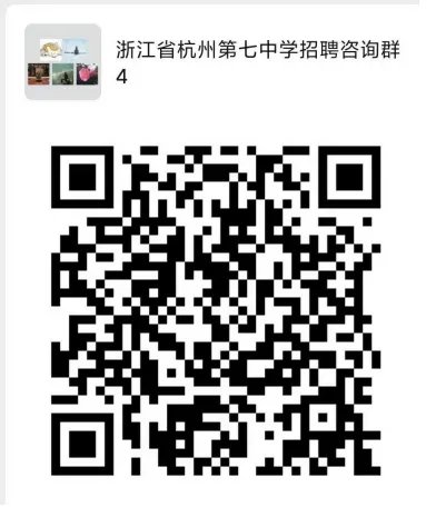 浙江教师招聘:浙江师范大学就业创业网关于2020年浙杭州第七中学招聘教师85人公告