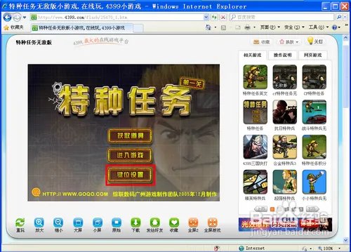 特种任务无敌版攻略