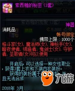 《dnf》女性职业索西雅的秘密内衣套全职业效果图一览