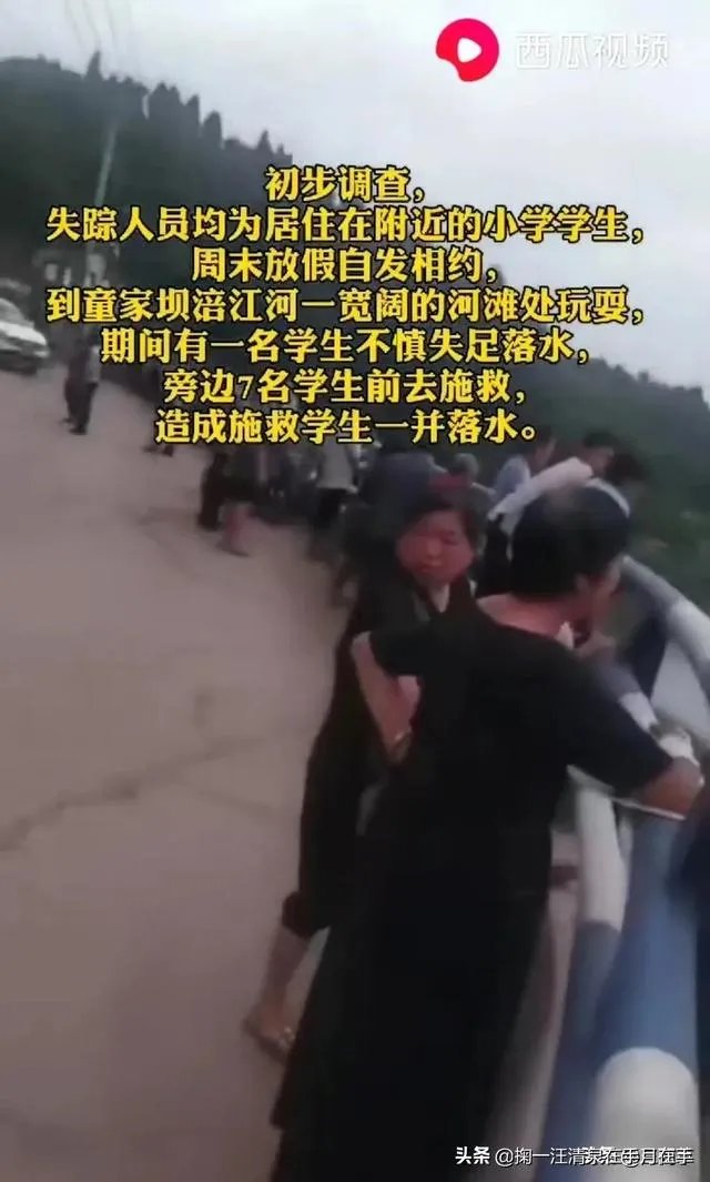 一人落水,七人施救,重庆八名少年已找到,均无生命体征。这次事件,你怎么看?