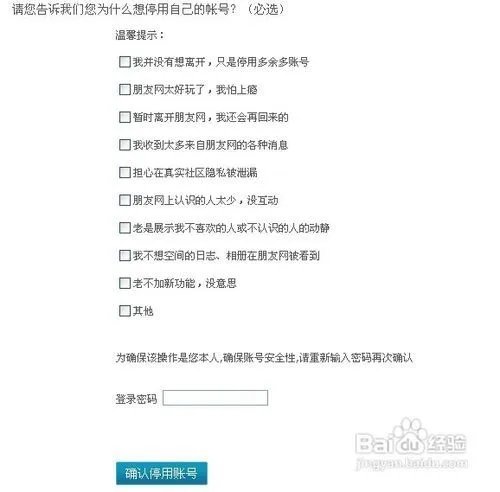 怎样注销朋友网