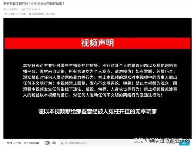 B站UP松鼠发布道歉,当年锤卢本伟的视频可能出错了,你觉得卢本伟当年真的开挂了么?