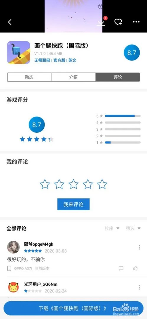 画个腿快跑国际版如何安装呢