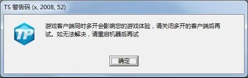 《冒险岛2》TS警告码解决方法汇总