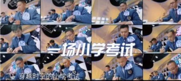 考不好没关系是一档什么节目?