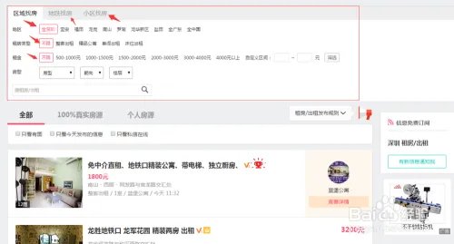 深圳租房直接联系房东的方法