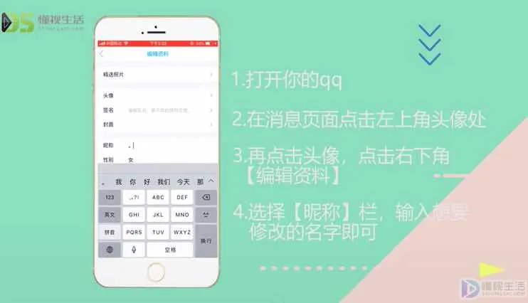 在qq炫舞里怎么改名字