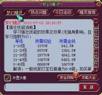 梦幻西游强壮