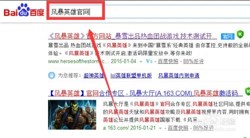 风暴英雄如何申请测试资格 怎么申请内测资格