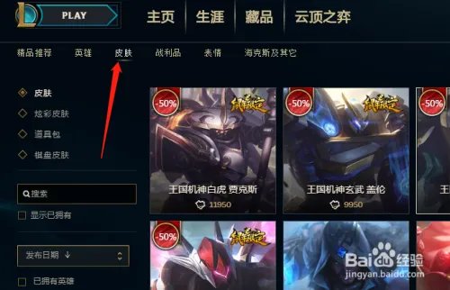 英雄联盟中应该如何购买格雷福斯的无情重炮皮肤