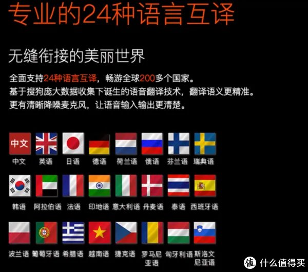 搜狗旅行翻译宝——您的私人翻译官