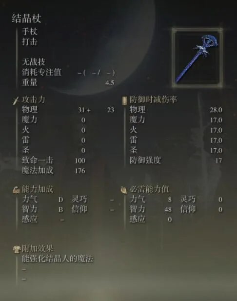 《艾尔登法环》哪把法杖最强?法杖强度排名